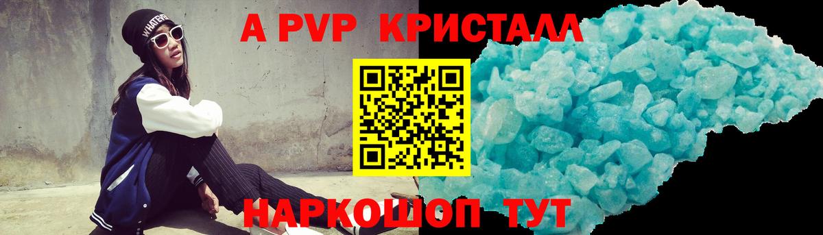 Элиста  Alpha-PVP кристаллы  Alpha PVP СК  Вход с VPN 