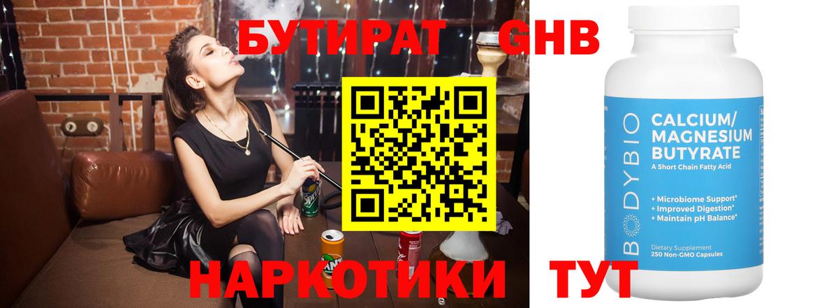 Элиста  БУТИРАТ вода  Вход с VPN 