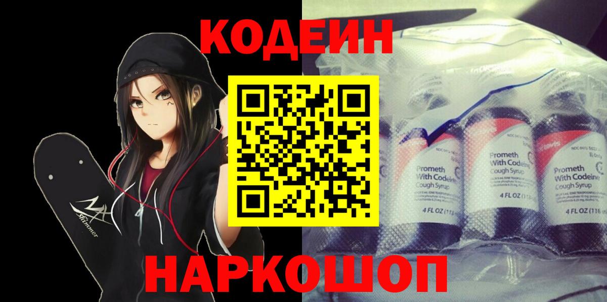 Кодеиновый сироп Lean Purple Drank  Вход с VPN  Элиста  Codein напиток Lean (лин) 