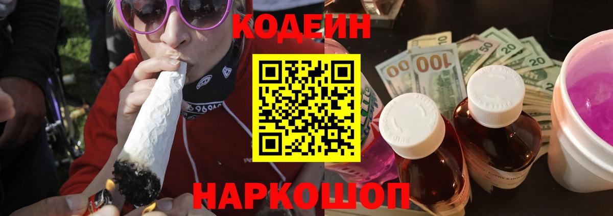 Кодеин напиток Lean (лин) Элиста